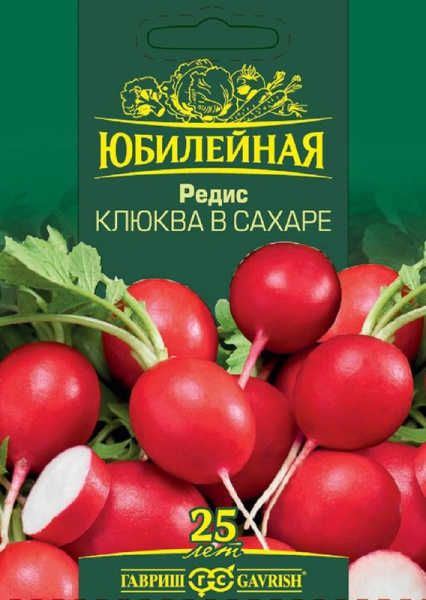 1Редис Клюква в сахаре Юбилейная серия 4г Гавриш/10