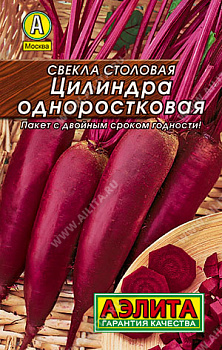 Свекла Цилиндра одноростковая (2г) Лидер Аэлита/10