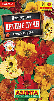 Настурция Летние лучи, смесь махров. (1г) Аэлита/10