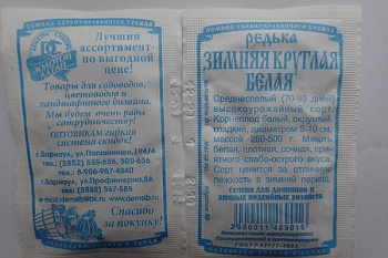 Редька Зимняя круглая белая Б/П Деметра/20