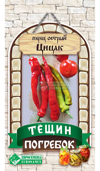 Перец острый Цицак (0,5г) Евросемена/10