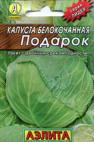 1Капуста б/к Подарок Лидер 0.5г Аэлита/10