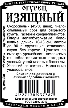 Огурец Изящный (0,5г) Б/П Деметра/20