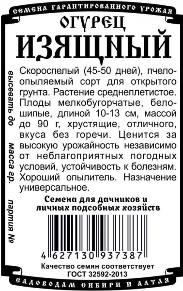 ogurets_izyaschnyy_462