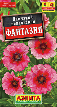 Лапчатка Фантазия (0,05г) Аэлита/10
