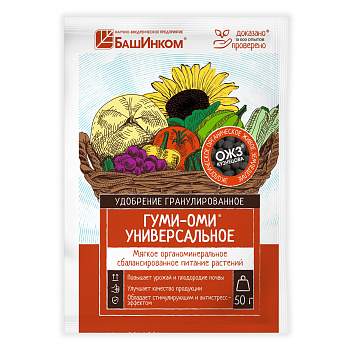 ГУМИ-ОМИ 50 гр.-универсальное гранулы БашИнком/36