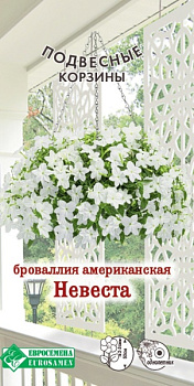 Броваллия Невеста (0,1г) Евросемена/10