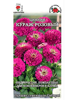 Цинния Кураж Розовый (0,2г) Золотая Сотка