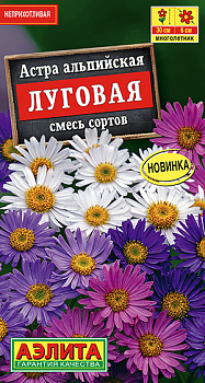 Астра альпийская Луговая, смесь (многолет) (0,1г) Аэлита/10