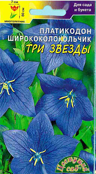 Платикодон Три Звезды (0,03г) ЦвСад/10