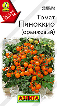 Томат Пиноккио оранжевый, комнат. (10шт) Аэлита/10