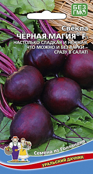 Свекла Черная Магия F1 (2г) Уральский Дачник/10