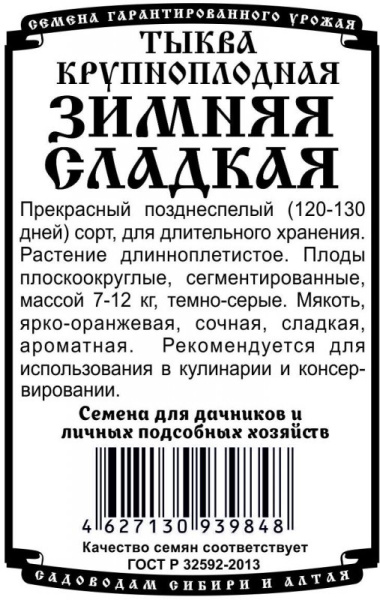 tykva_zimnyaya_sladkaya_462_esche_ne_sdelano