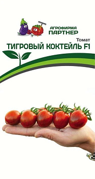 Томат Тигровый коктейль F1 (5шт) Партнер/10