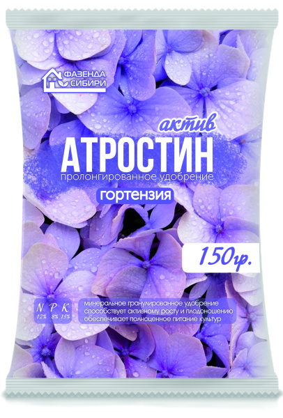 Атростин гортензия 150
