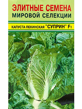Капуста пекинская Суприн F1 (10шт) Элитные семена/10