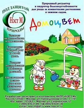 Домоцвет 1 мл.(НЭСТ-М) /500