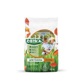 Тукосмесь газон осень пак 2,5кг Сотка /6