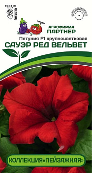Петуния Сауэр Ред Вельвет F1 крупноцвет. (10шт) Партнер/10