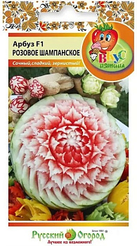 Арбуз Розовое шампанское F1 (5шт) Вкуснятина НК/10
