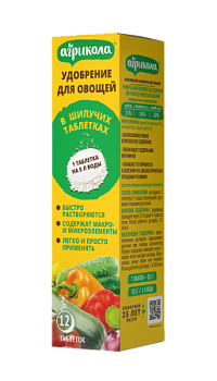 Агрикола Удобрение для овощей в таблетках (12 шт/уп ) 01-0525 / 20   