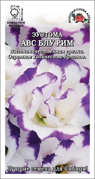 Эустома АВС Блу Рим (5шт) Золотая Сотка/10