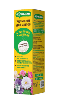 Агрикола Удобрение для цветов в таблетках (12 шт/уп ) 01-0525 / 20   
