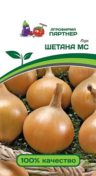 Лук репчатый Шетана МС (1г) Партнер/10