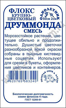 Флокс Друммонда (0,2г) Б/П Золотая Сотка/10