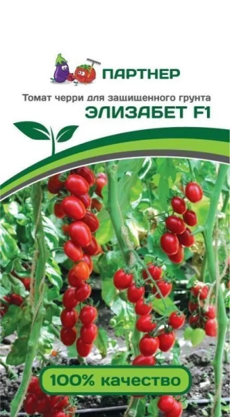 Томат черри элизабет