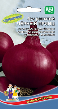 Лук репчатый Черный Принц (0.25г) Уральский Дачник/10