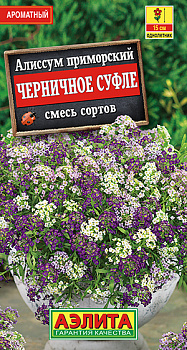 Алиссум Черничное суфле, смесь (0,1г) Аэлита/10