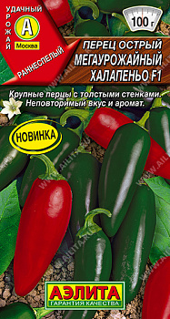 Перец острый Мегаурожайный Халапеньо (7шт) Аэлита/10