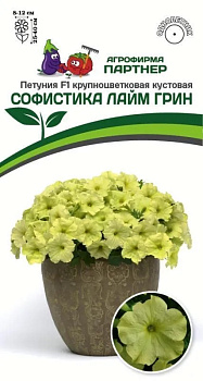 Петуния Софистика Лайм Грин (5шт) Партнер/10