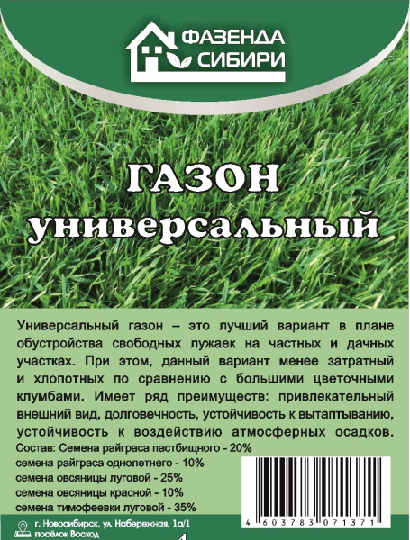 газон Универсальный
