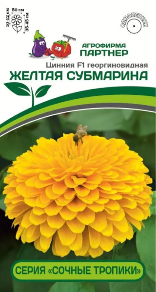 Цинния желтая субмарина