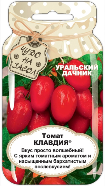 1Томат Клавдия Б (20шт) Уральский Дачник/10