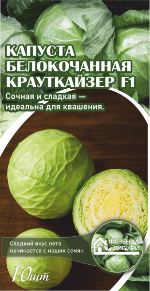 капуста крауткайзер