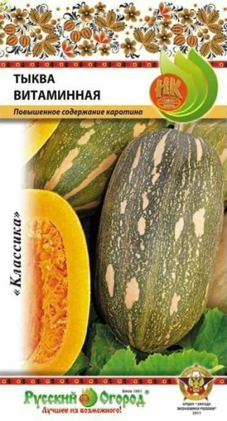 Тыква Витаминная