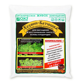 Хозяин -Батюшка 1кг.БашИнком /15