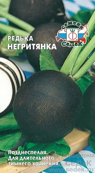 Редька Негритянка (1г) СеДеК/10