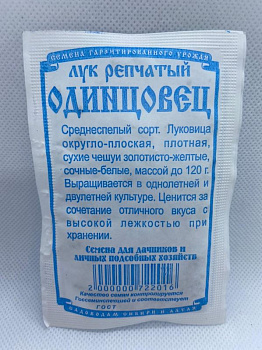 Лук репчатый Одинцовец (0,5г) Б/П Деметра/20
