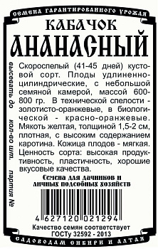 Кабачок Ананасный (6шт) Б/П Деметра/20