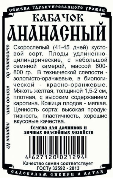 kabachok_ananasnyy