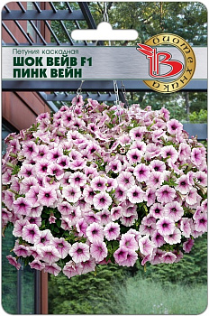 Петуния Шок Вейв F1 Пинк Вейн (5шт) Биотехника/10