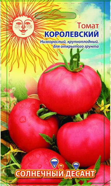 Королевский