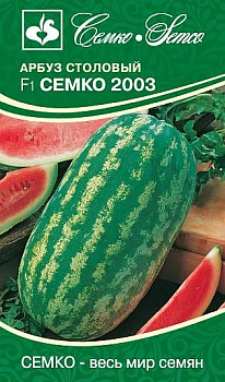 Арбуз Семко 2003 F1 (10шт) Семко/10