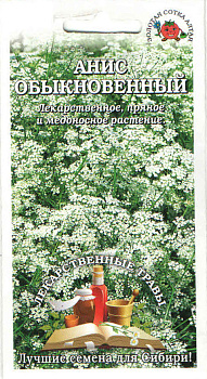 Анис Обыкновенный (0,3г) Золотая Сотка/10