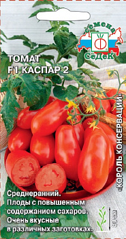 Томат Каспар 2 F1 (0,05г) СеДеК/10