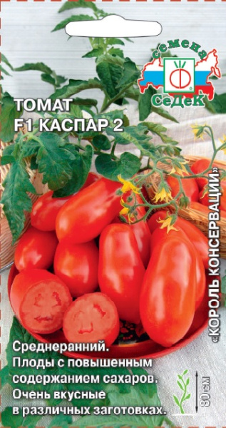 tomat_kaspar_2_f1